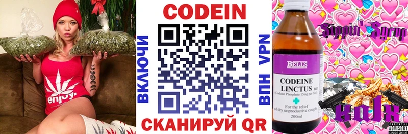 наркошоп  Ясный  Codein напиток Lean (лин) 